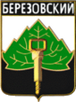 Берёзовский
